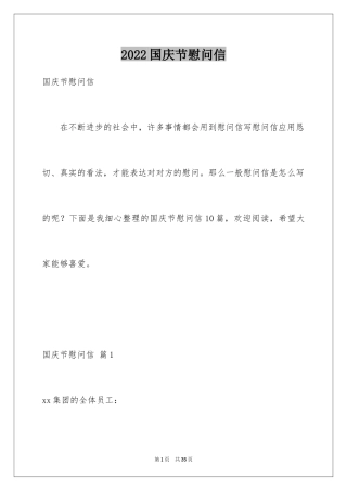 2024国庆节慰问信_62