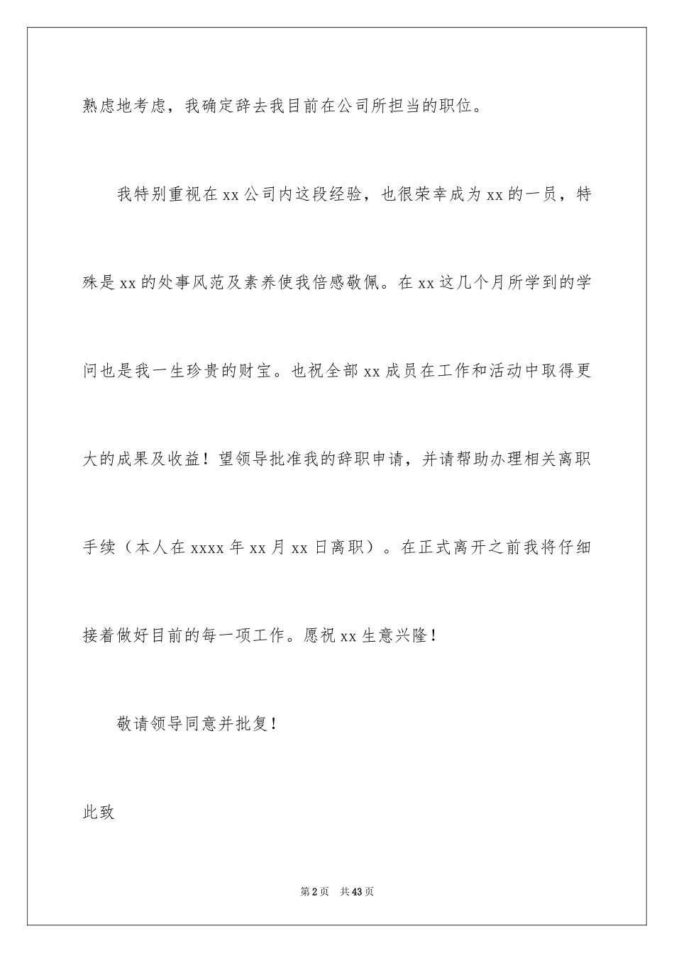 2024公司员工离职申请书_20_第2页