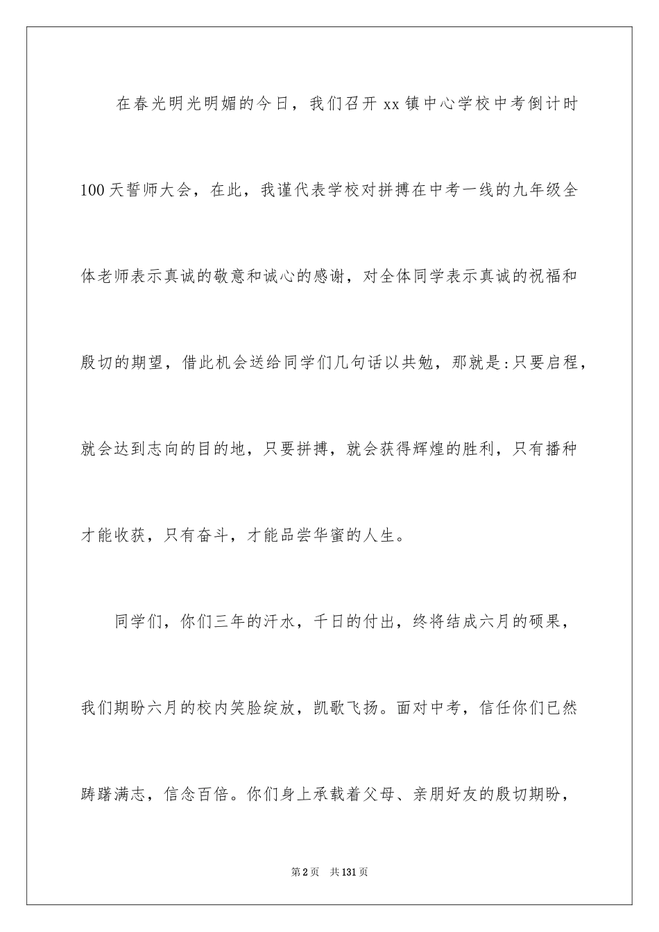 2024中考动员会校长讲话稿_5_第2页