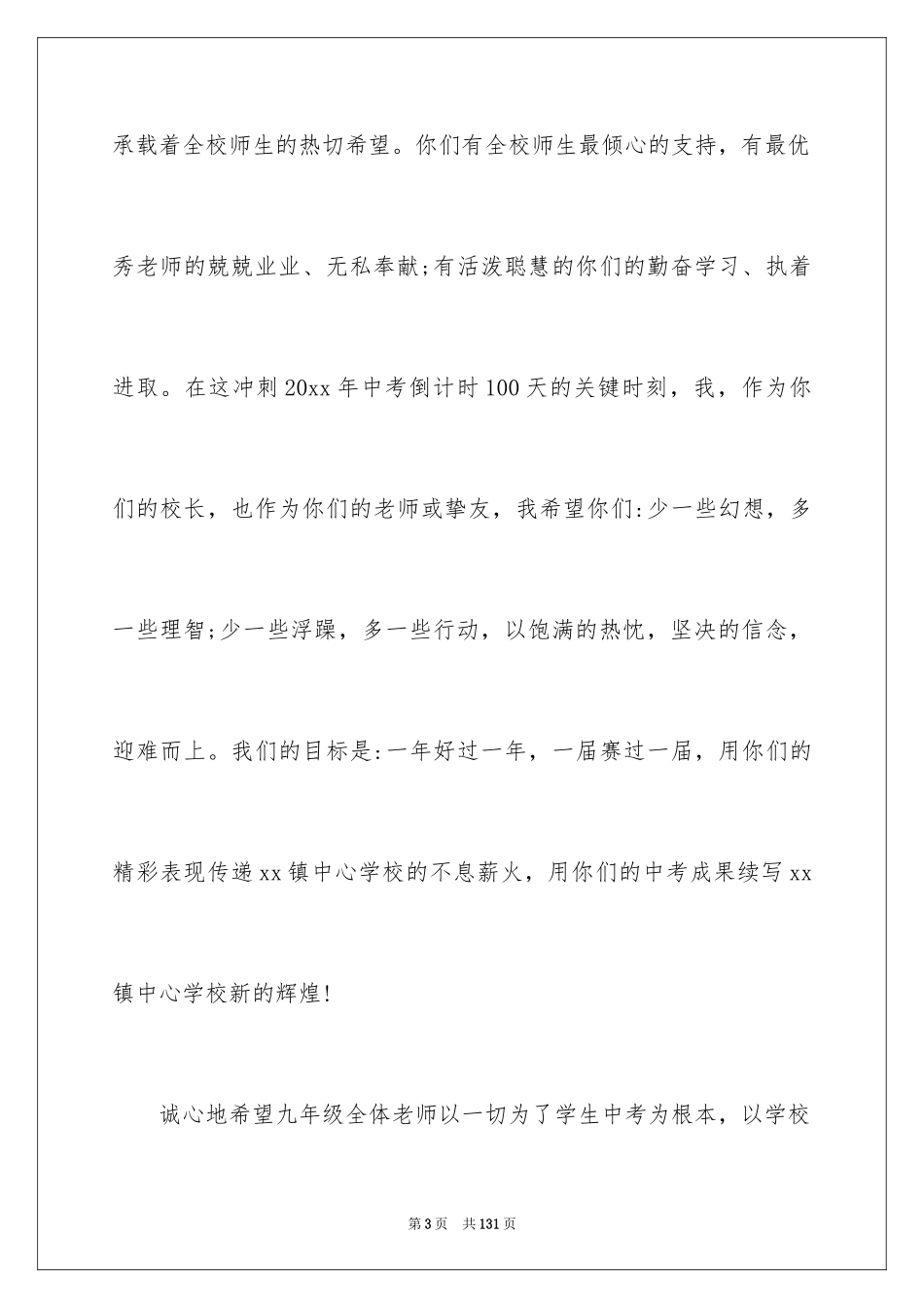 2024中考动员会校长讲话稿_5_第3页