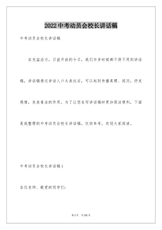 2024中考动员会校长讲话稿_5