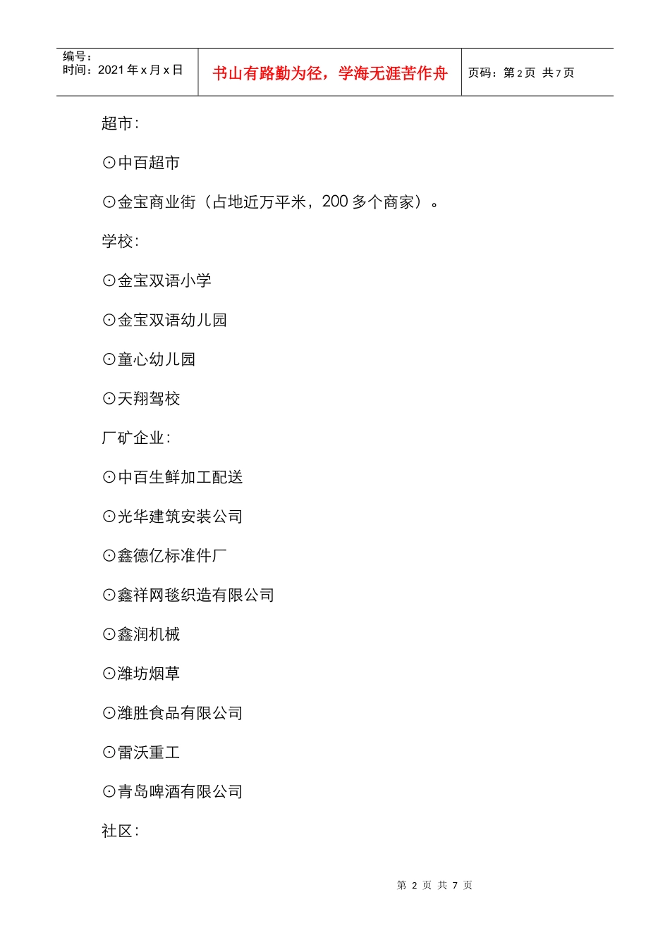 潍坊金鸢花园营销方案_第2页