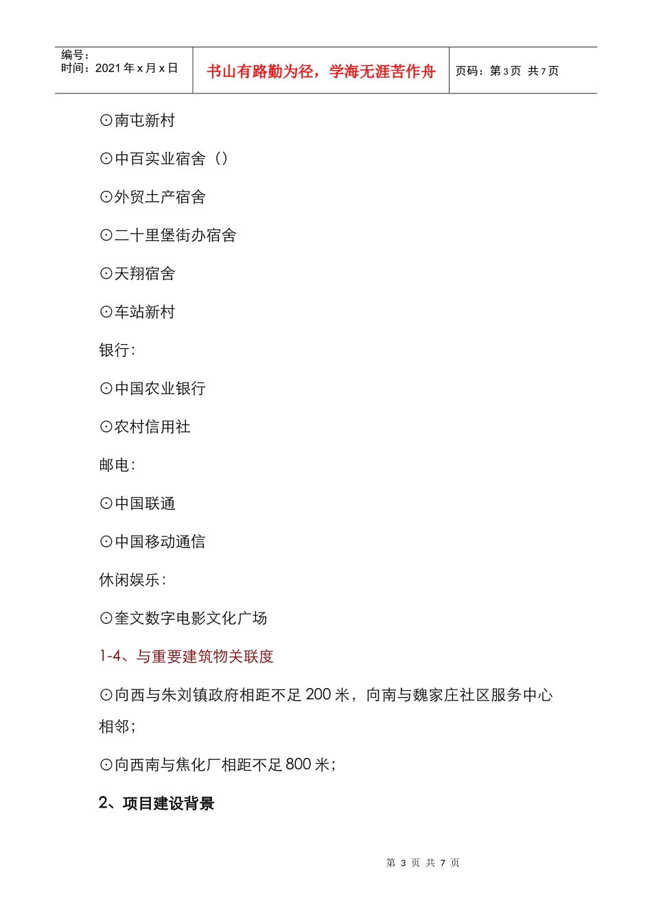 潍坊金鸢花园营销方案_第3页