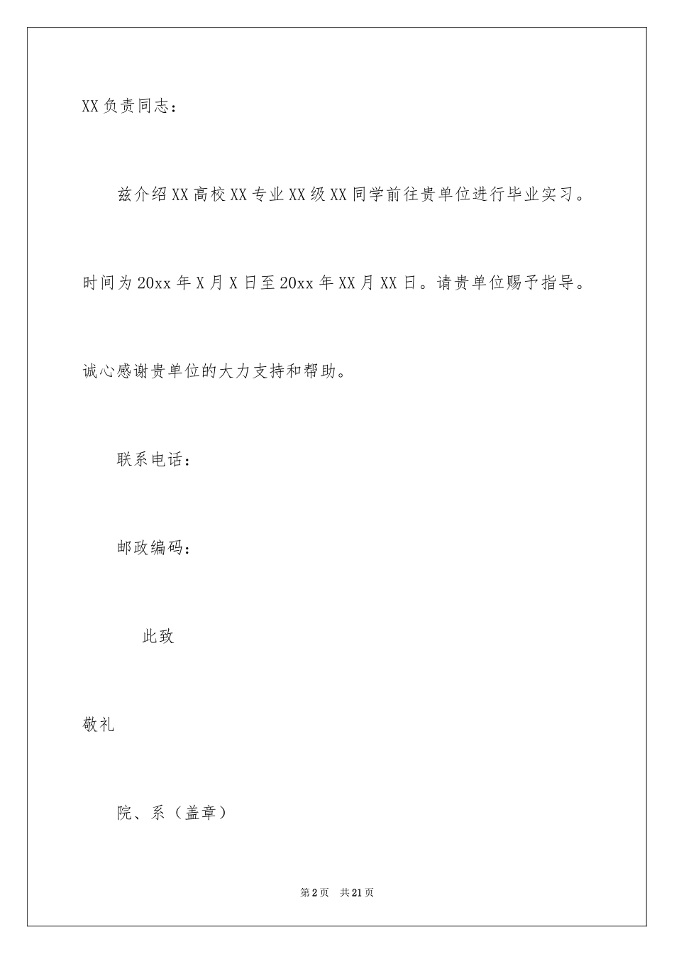 2024学校实习介绍信_6_第2页