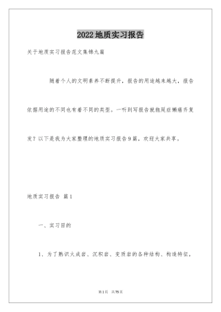 2024地质实习报告_30