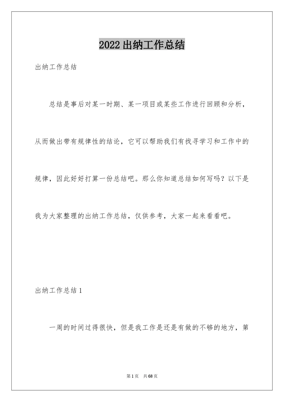 2024出纳工作总结_34_第1页