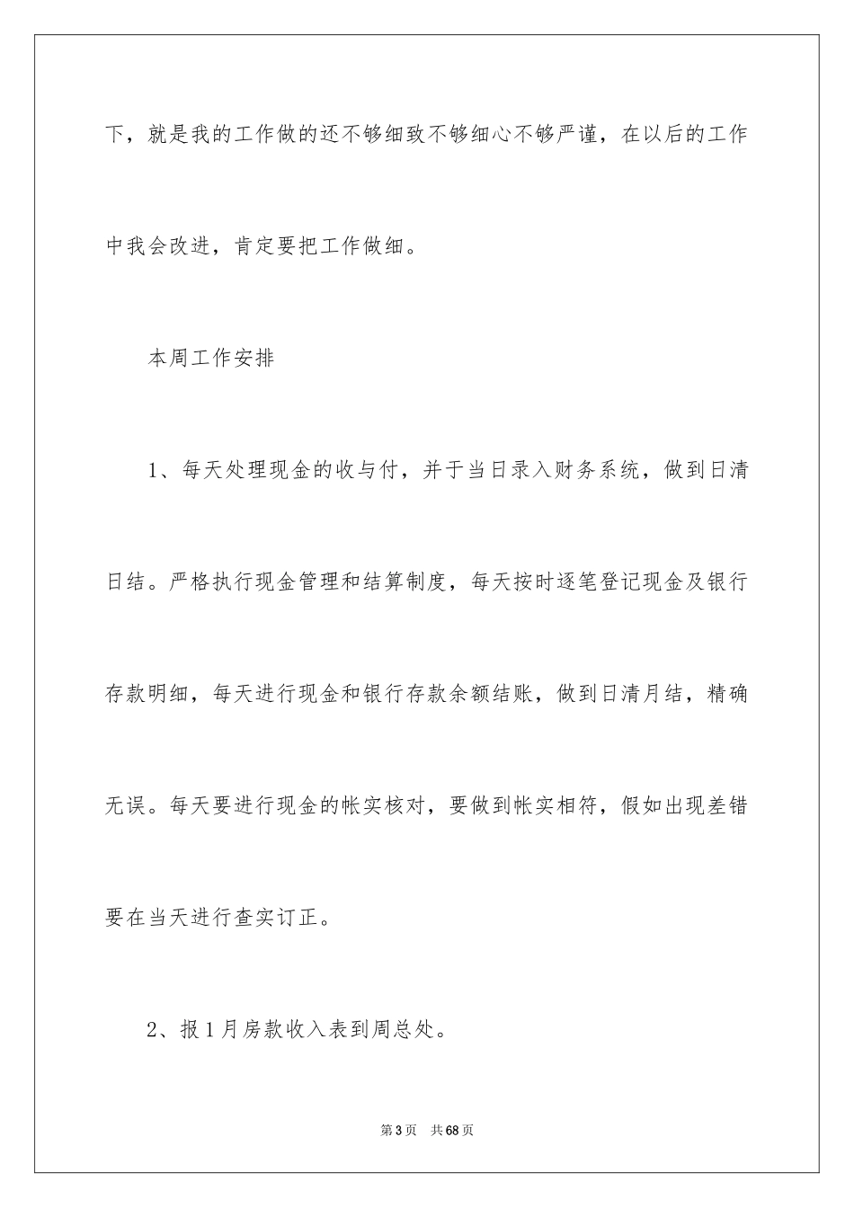 2024出纳工作总结_34_第3页