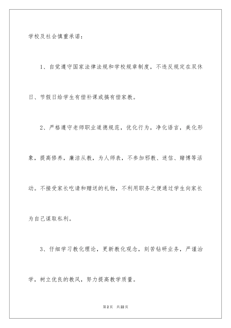 2024学校公开承诺书_1_第2页