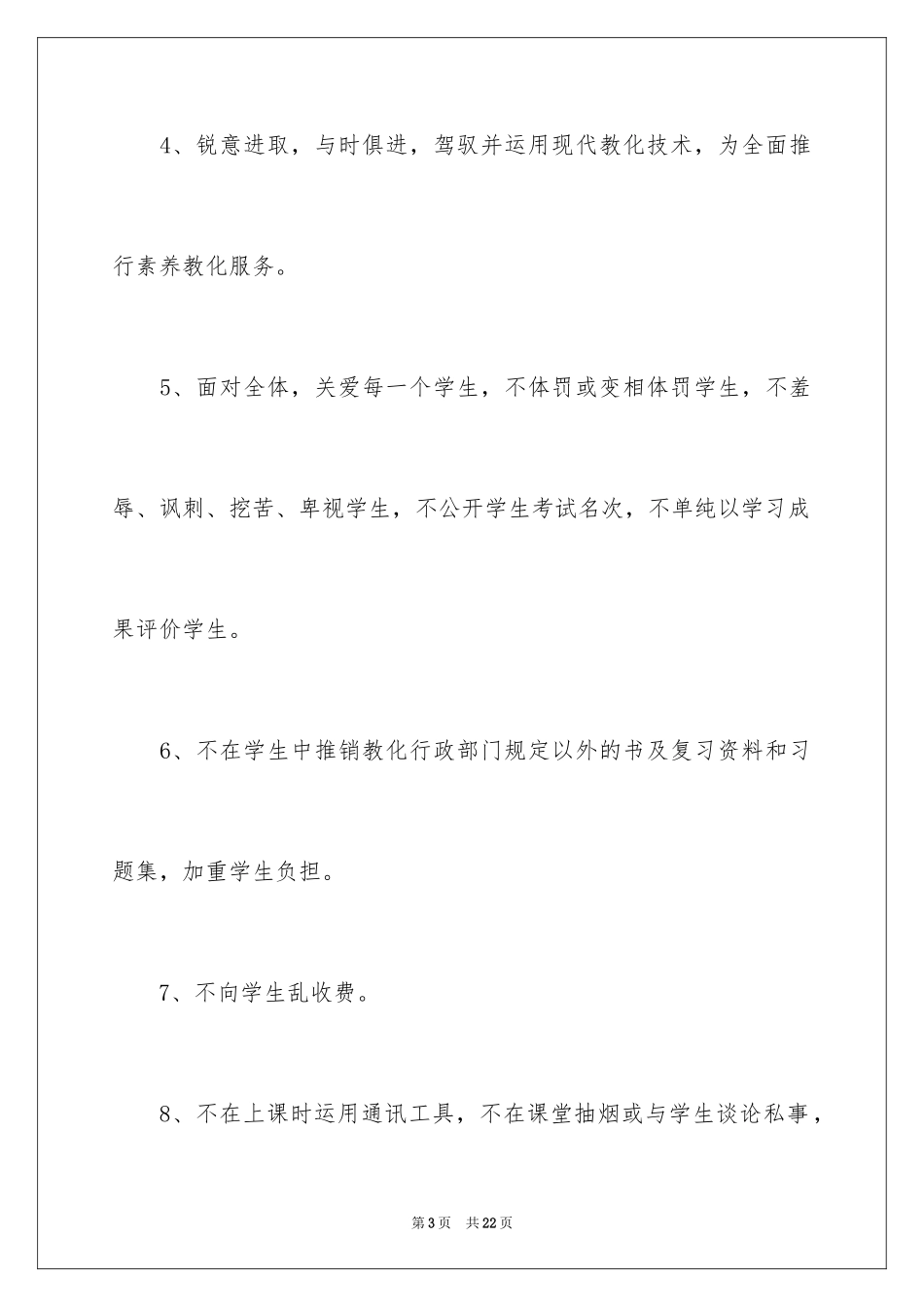 2024学校公开承诺书_1_第3页