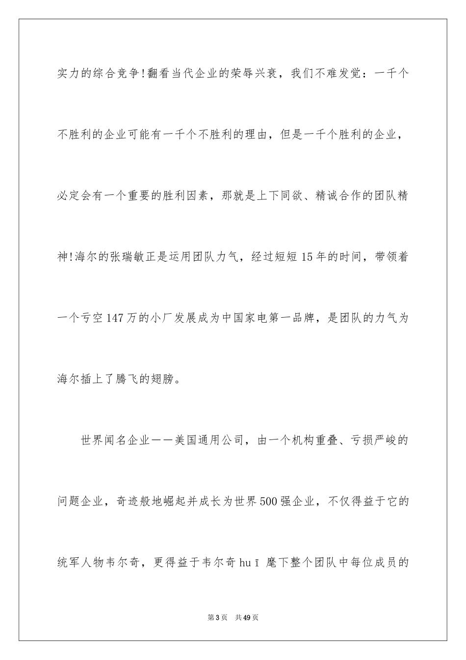 2024团队精神演讲稿_96_第3页