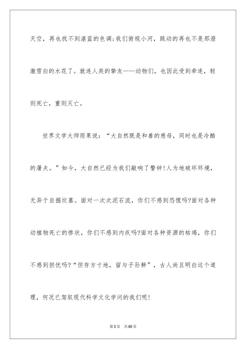 2024世界地球日的演讲稿_3_第3页