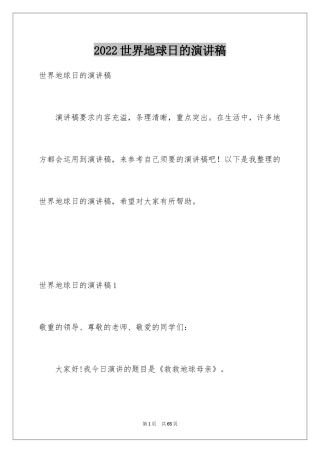 2024世界地球日的演讲稿_3