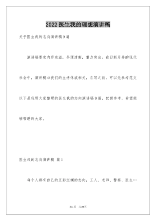 2024医生我的理想演讲稿_6