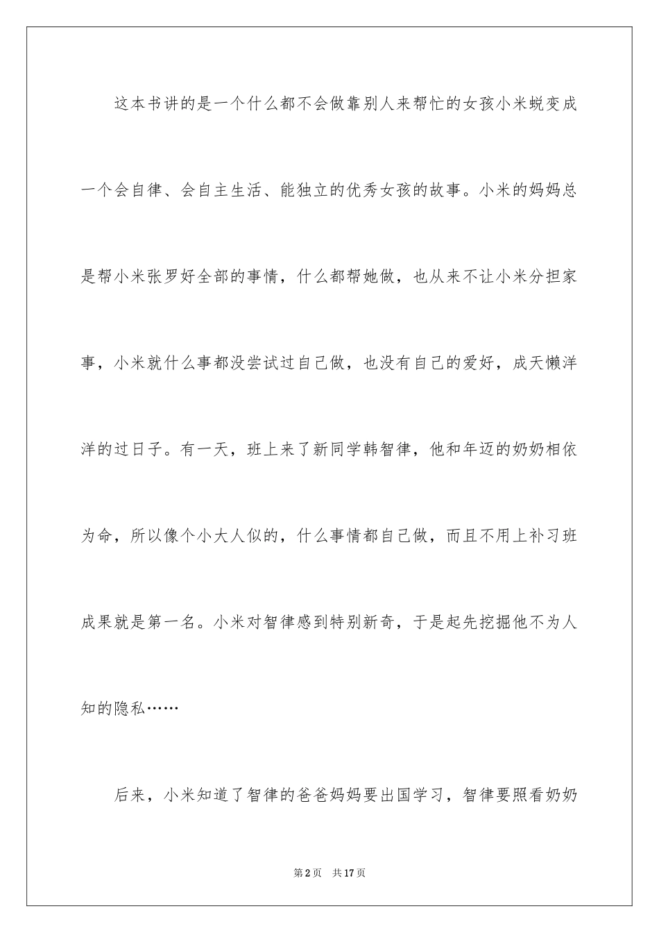 2024不上补习班的第一名读书笔记_第2页