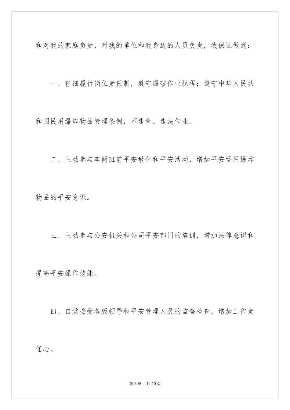 2024作业保证书_1_第2页