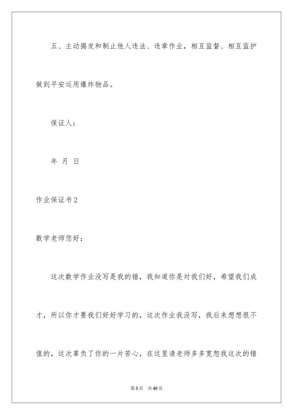 2024作业保证书_1_第3页