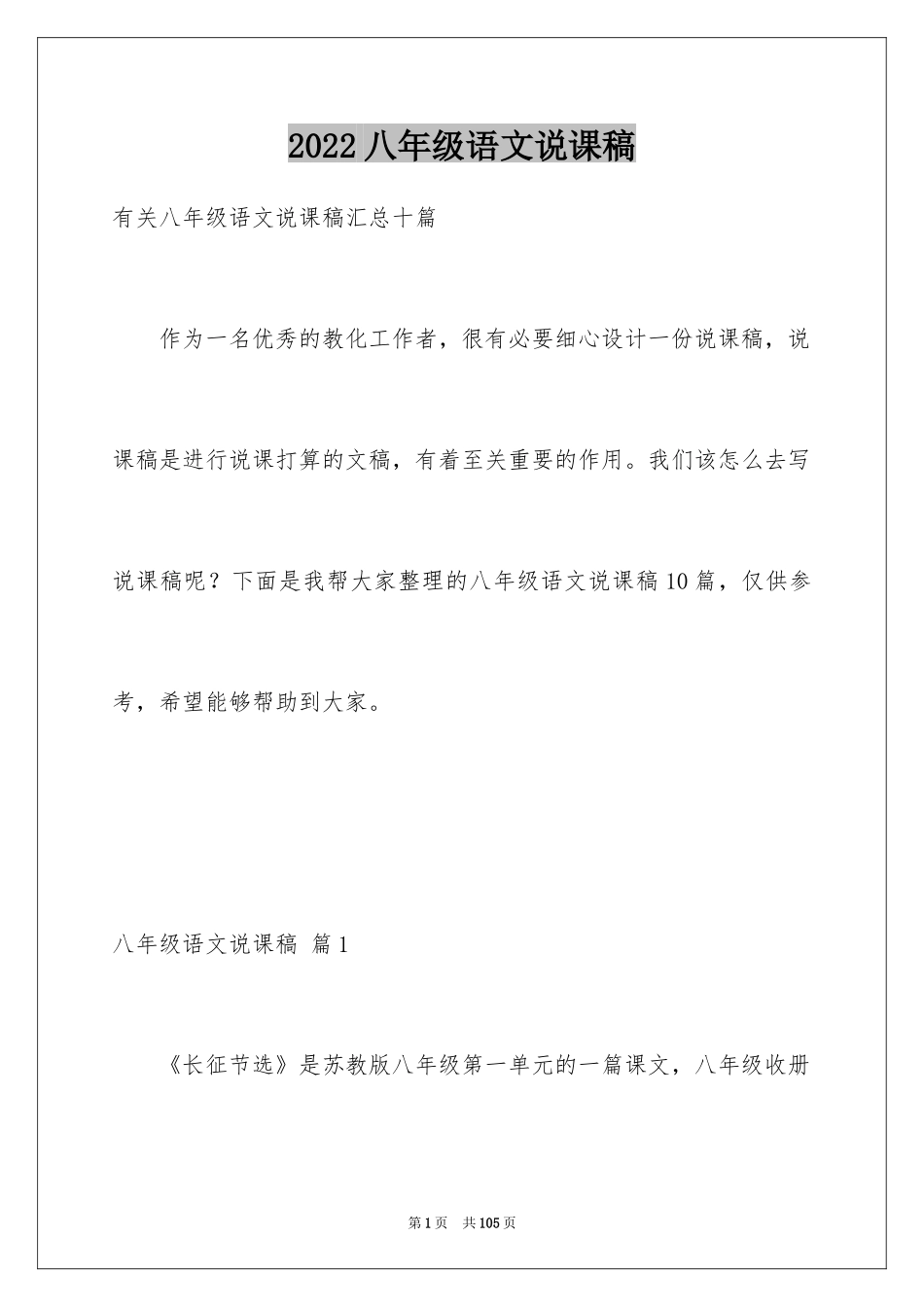 2024八年级语文说课稿_78_第1页