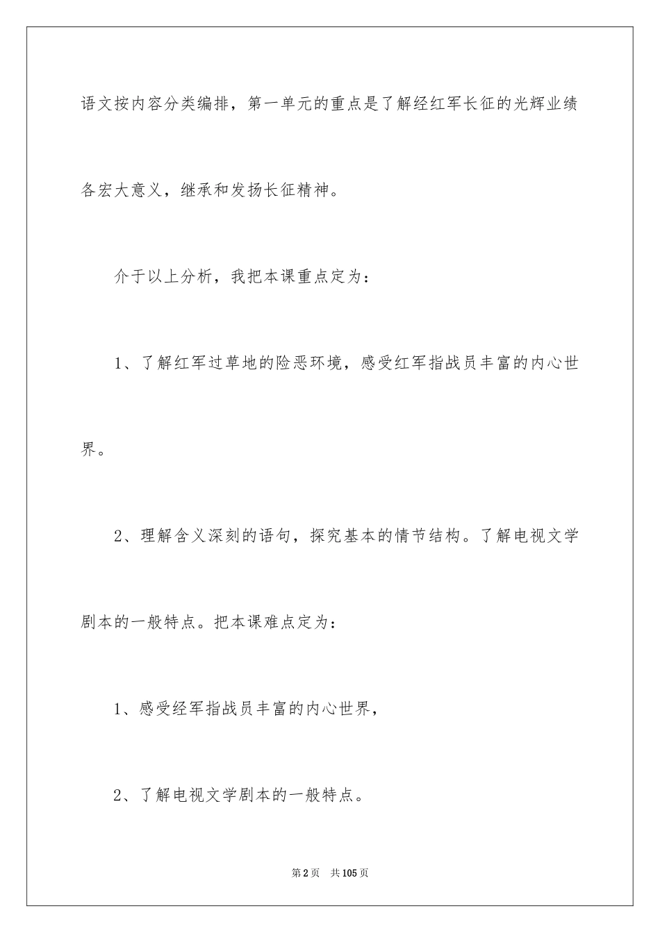 2024八年级语文说课稿_78_第2页