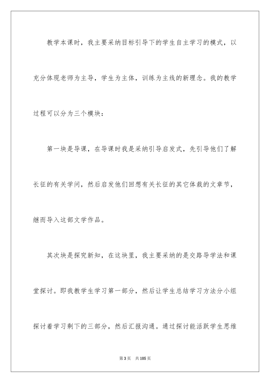 2024八年级语文说课稿_78_第3页