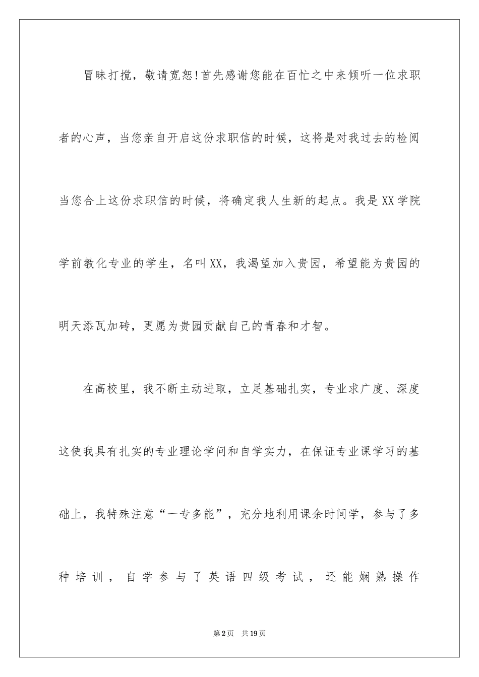 2024学前教育专业毕业生自荐信_2_第2页