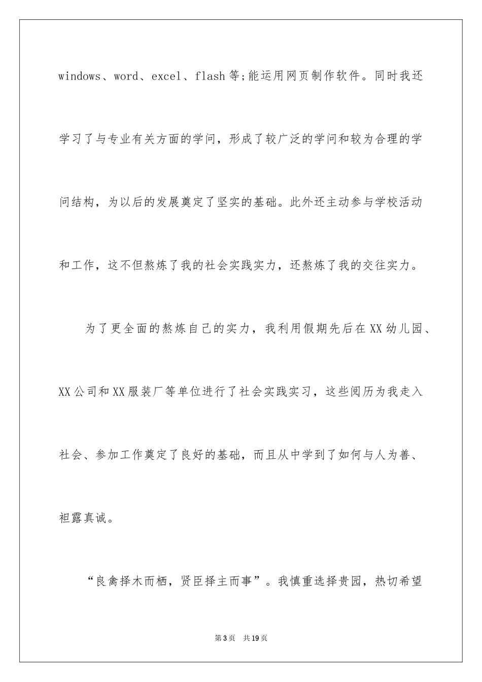 2024学前教育专业毕业生自荐信_2_第3页