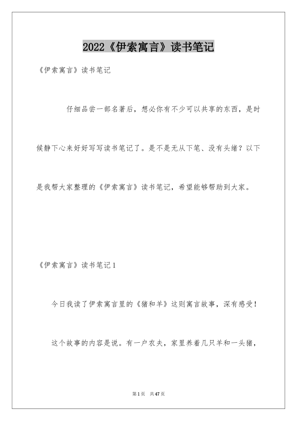 2024《伊索寓言》读书笔记_3_第1页