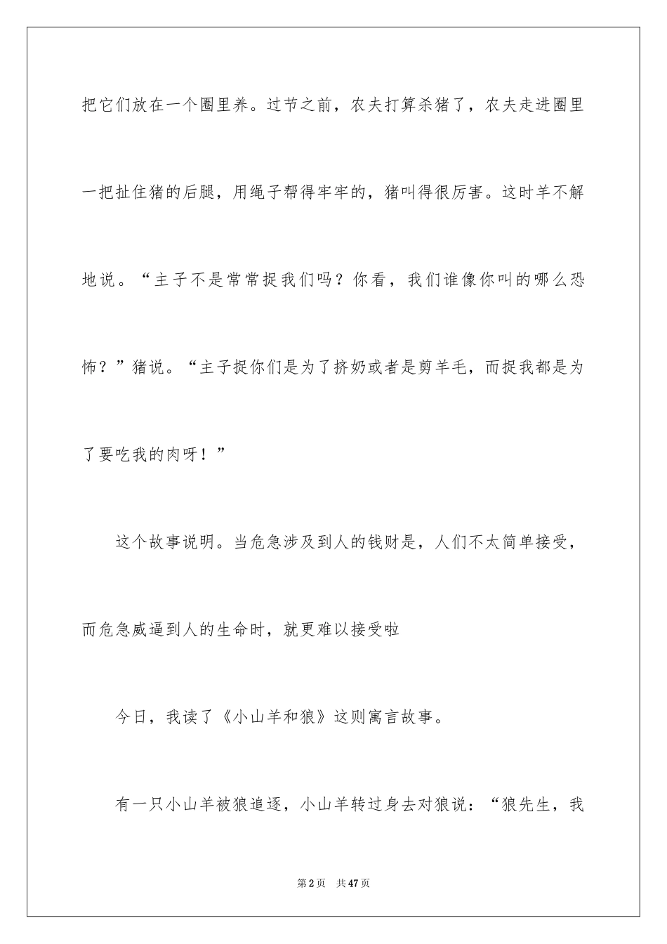 2024《伊索寓言》读书笔记_3_第2页