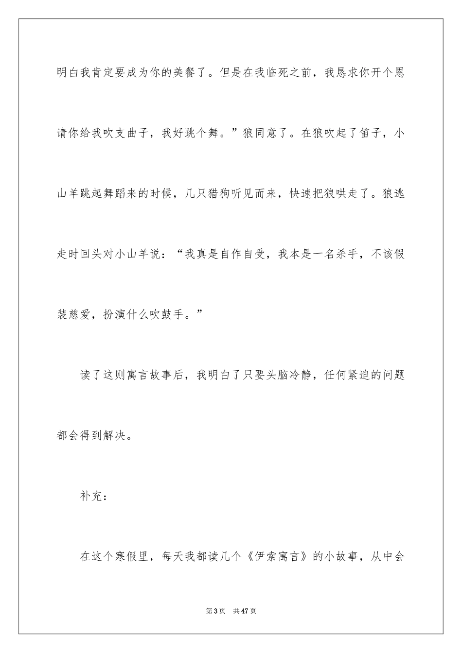2024《伊索寓言》读书笔记_3_第3页