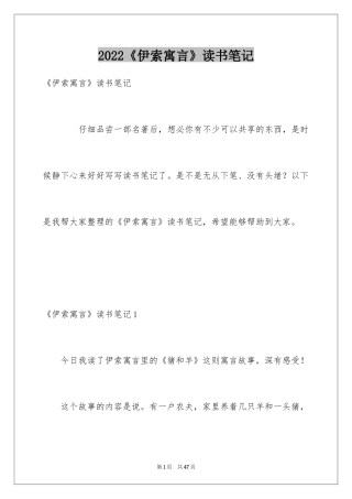 2024《伊索寓言》读书笔记_3