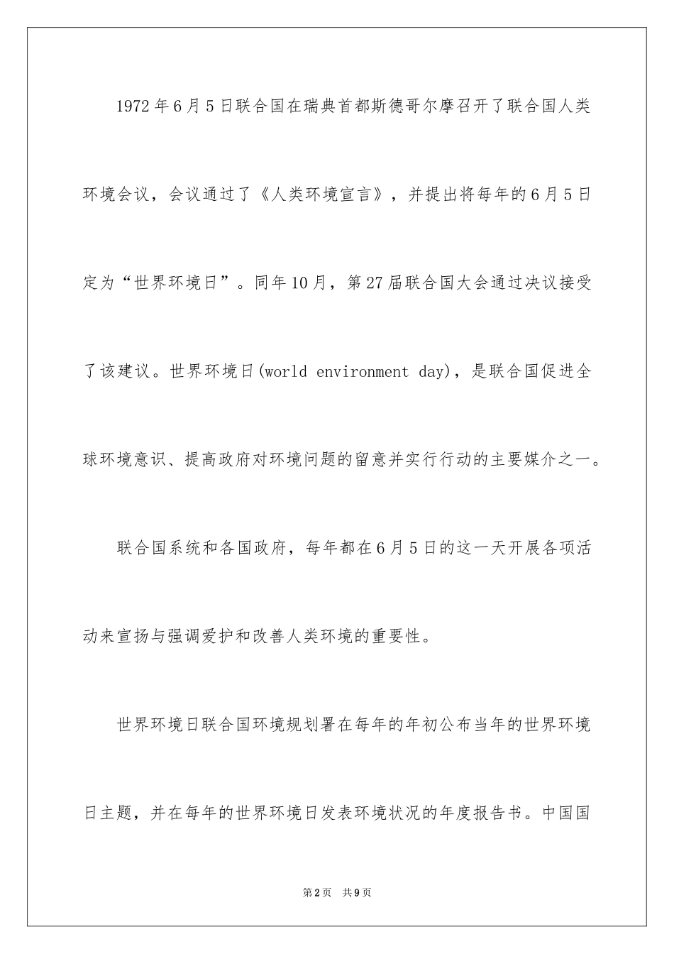 2024世界环境日的介绍_第2页
