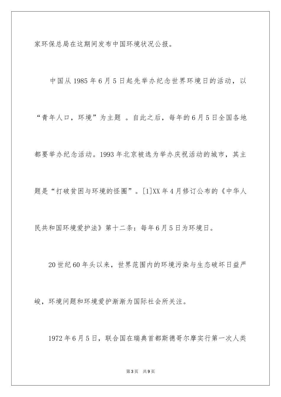 2024世界环境日的介绍_第3页
