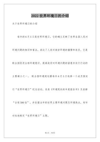 2024世界环境日的介绍