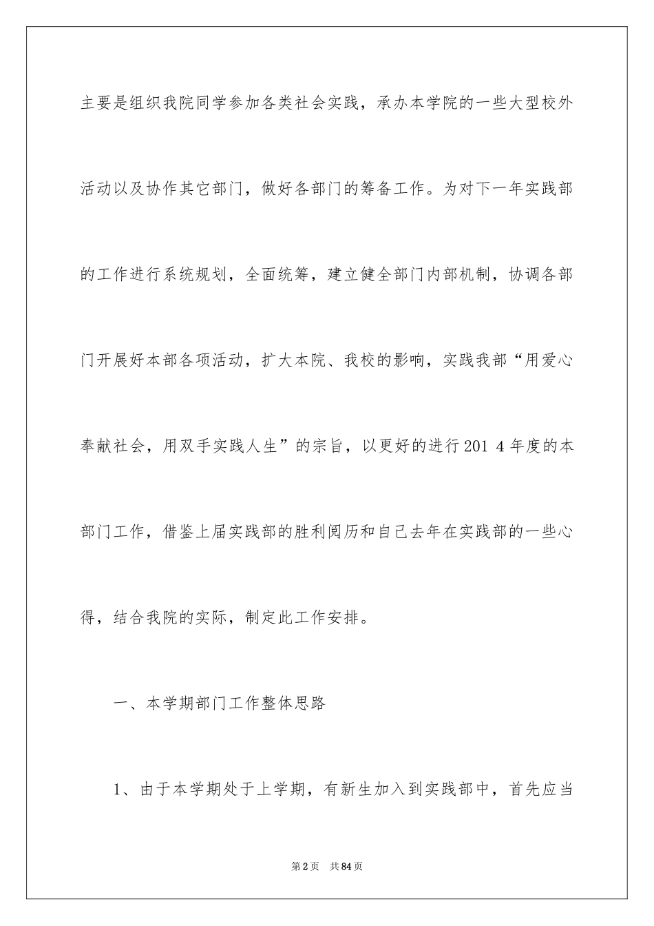 2024学生会实践部工作计划_6_第2页