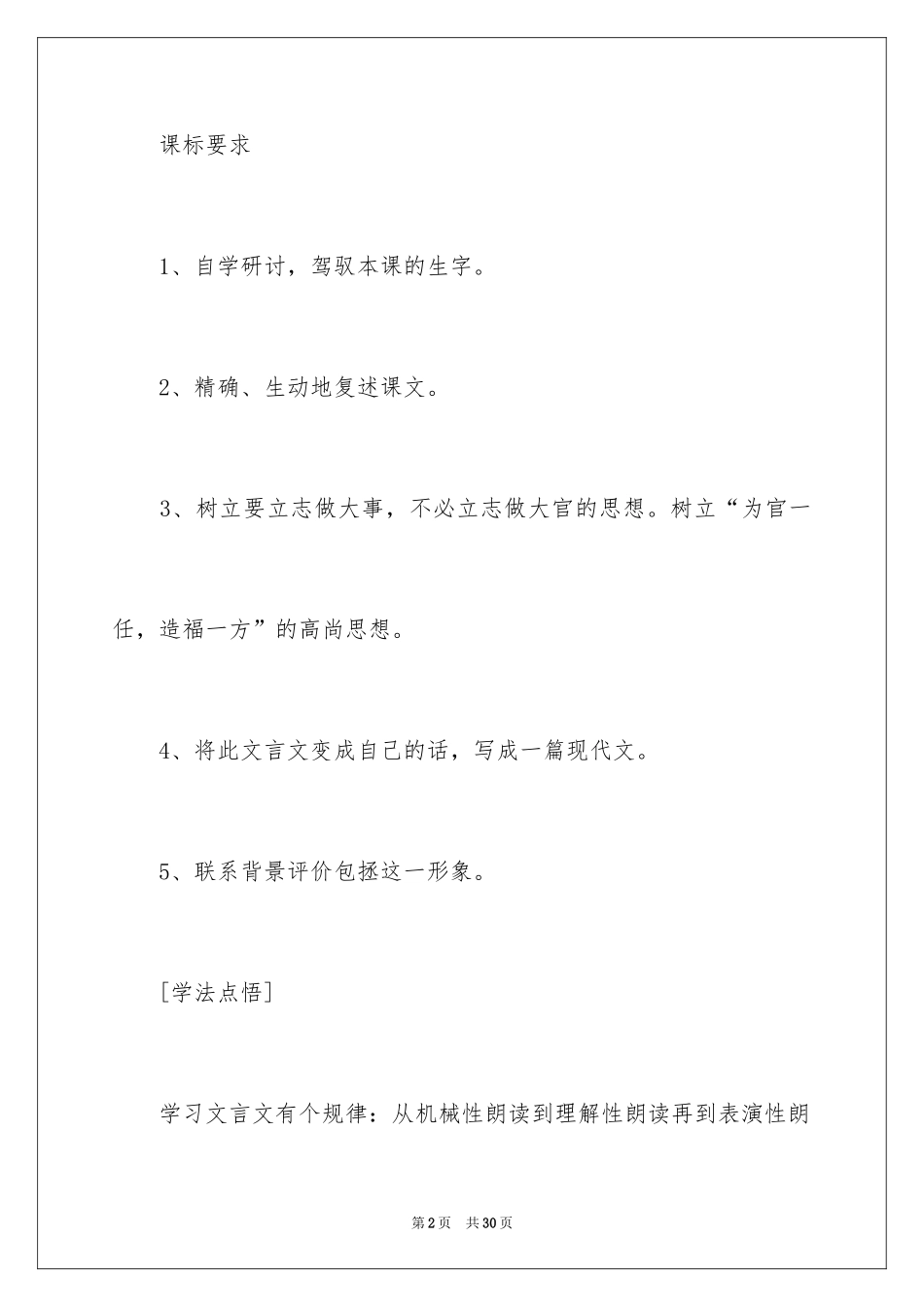 2024包拯教学设计_第2页