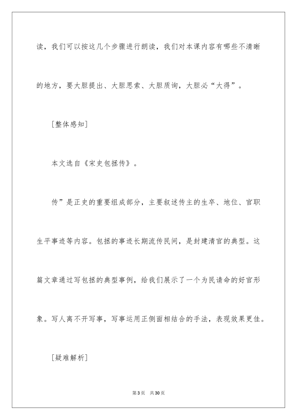 2024包拯教学设计_第3页