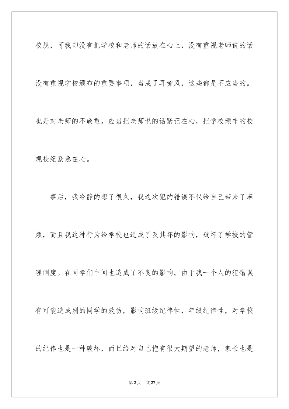 2024学生打架保证书_第2页