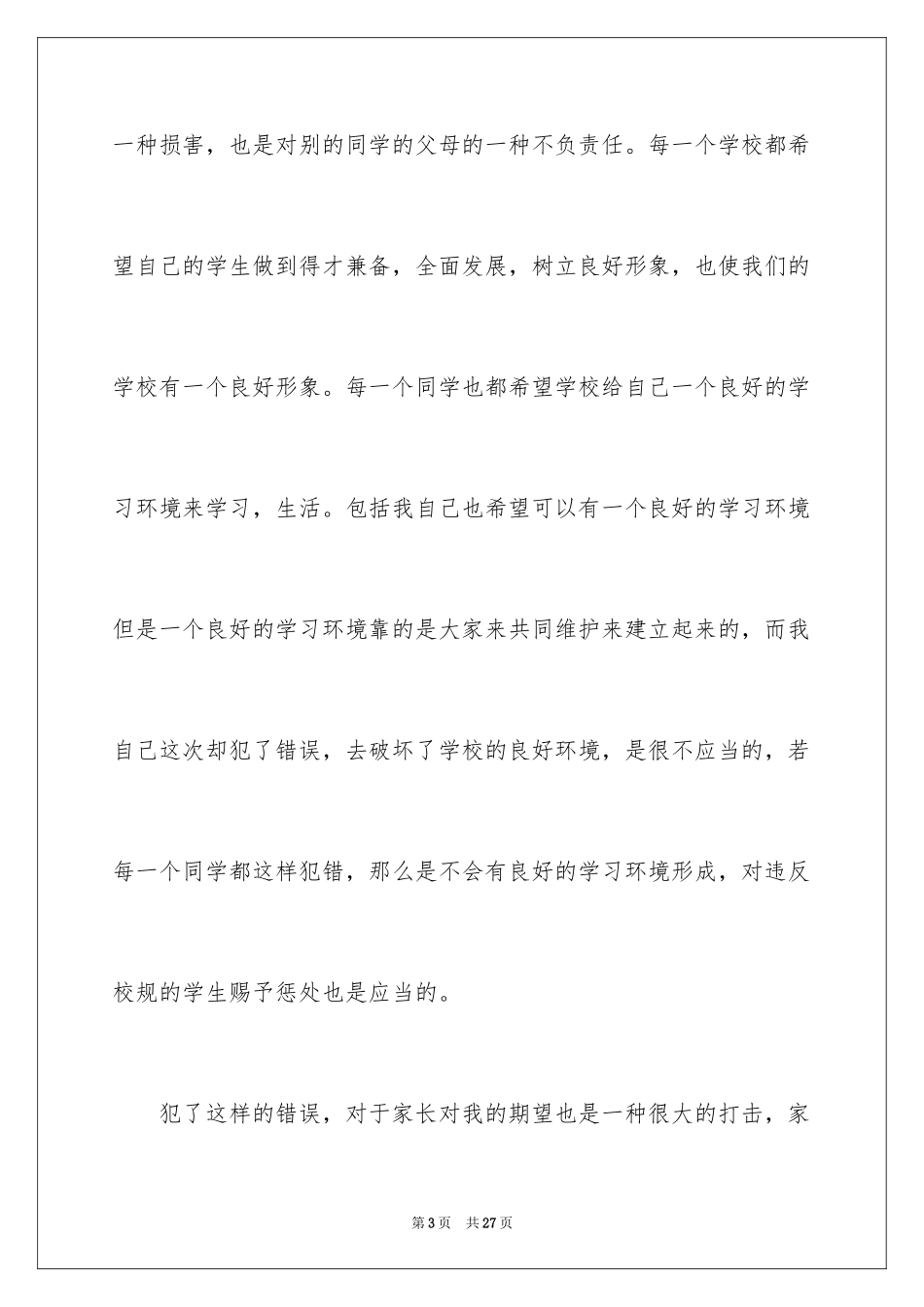 2024学生打架保证书_第3页