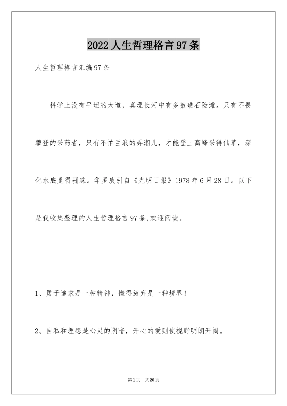 2024人生哲理格言97条_1_第1页