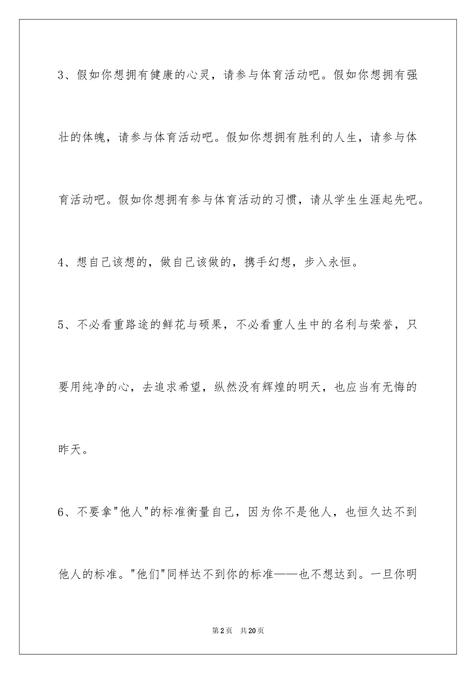 2024人生哲理格言97条_1_第2页