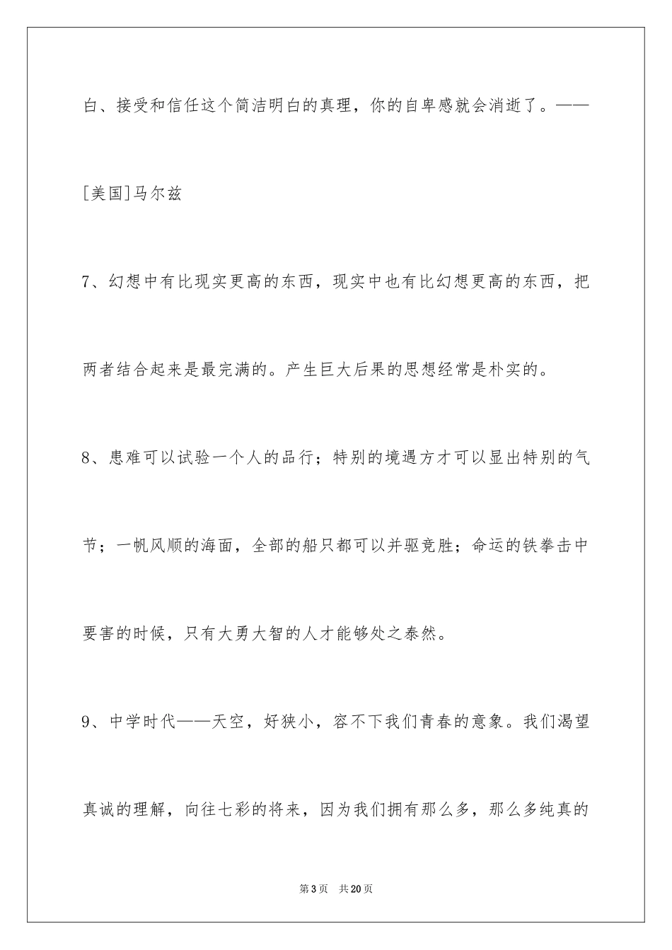 2024人生哲理格言97条_1_第3页