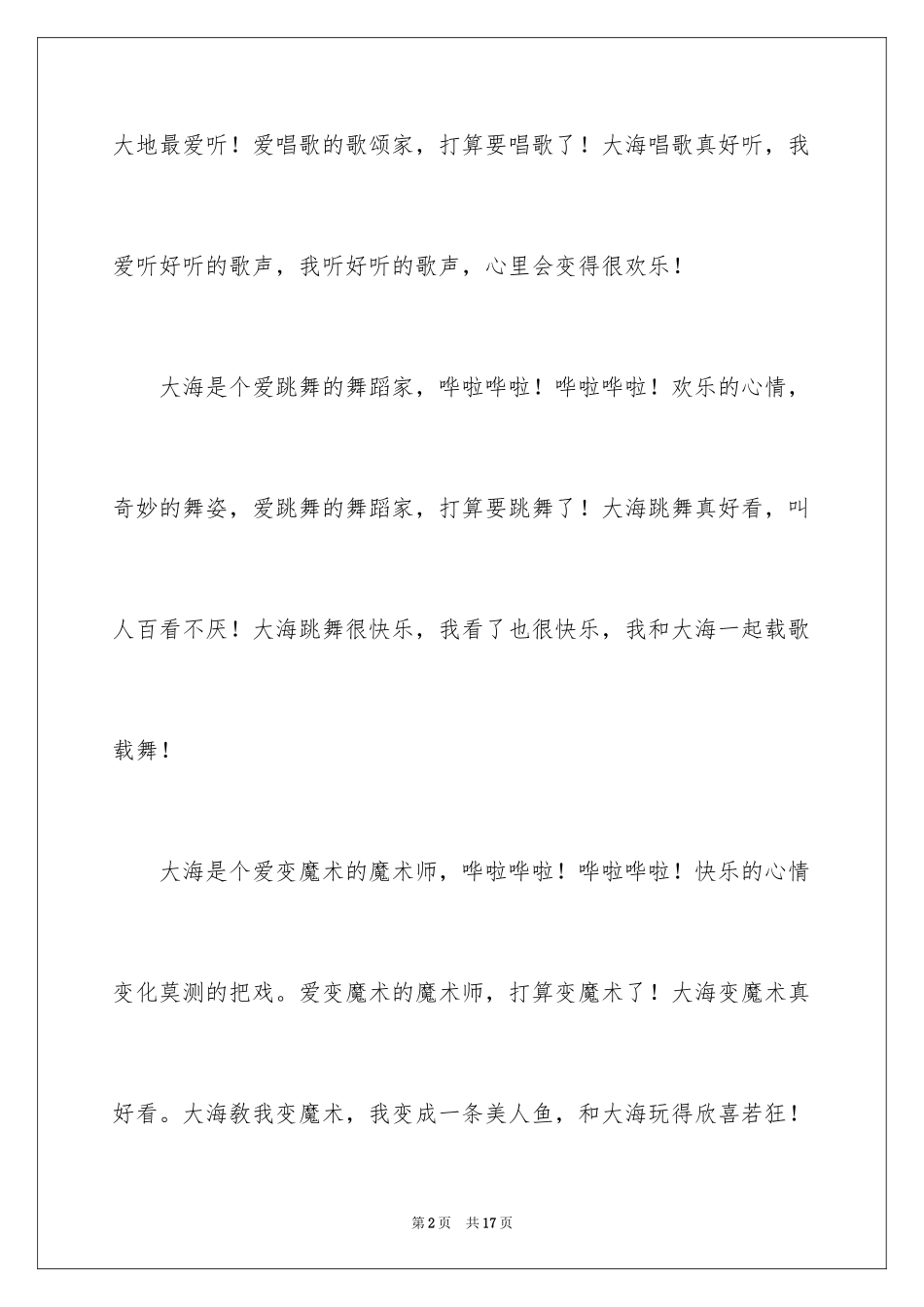 2024大海写景作文_12_第2页