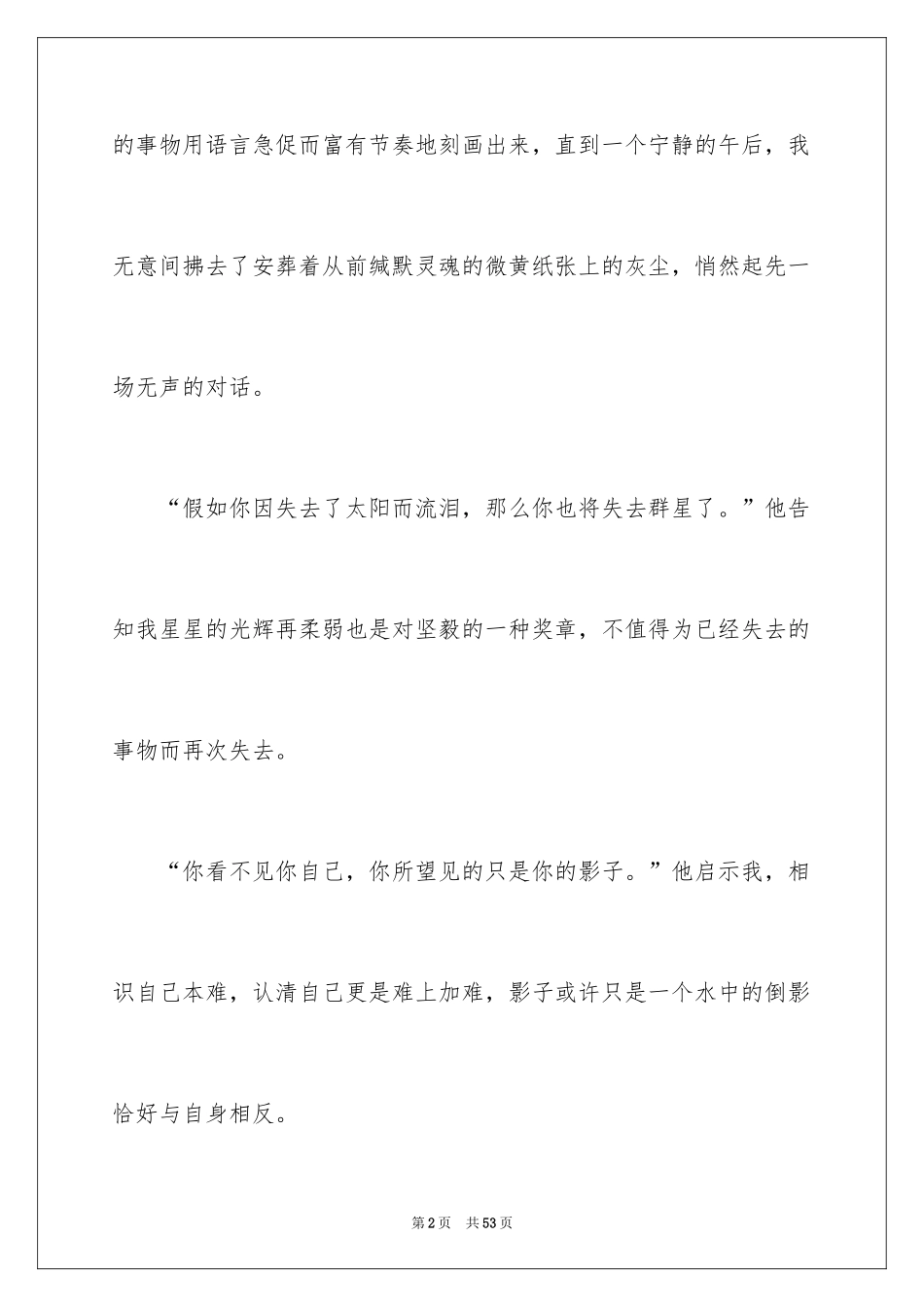 2024《飞鸟集》读书心得_6_第2页