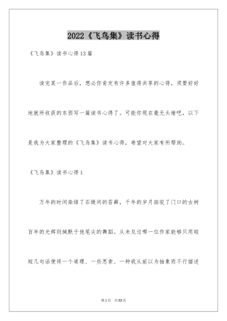 2024《飞鸟集》读书心得_6