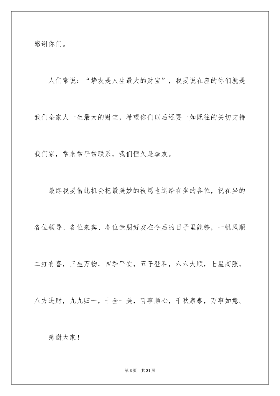 2024乔迁之喜答谢词_55_第3页