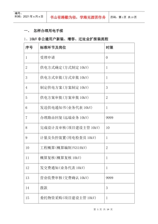 电力配套服务指南天津空港物流加工区