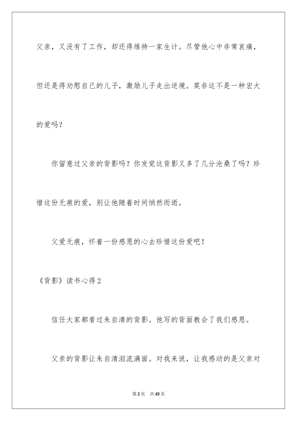 2024《背影》读书心得_9_第2页