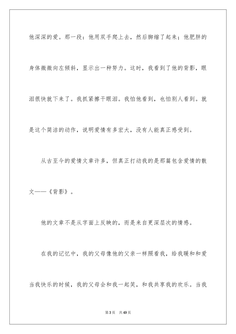 2024《背影》读书心得_9_第3页