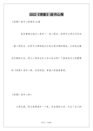 2024《背影》读书心得_9