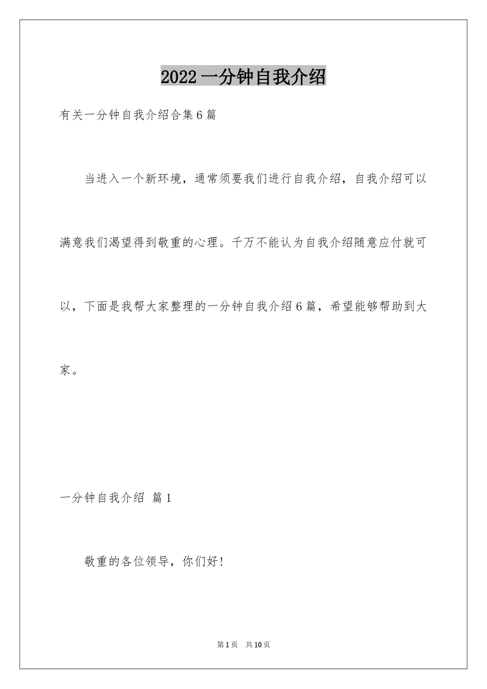 2024一分钟自我介绍_28_第1页