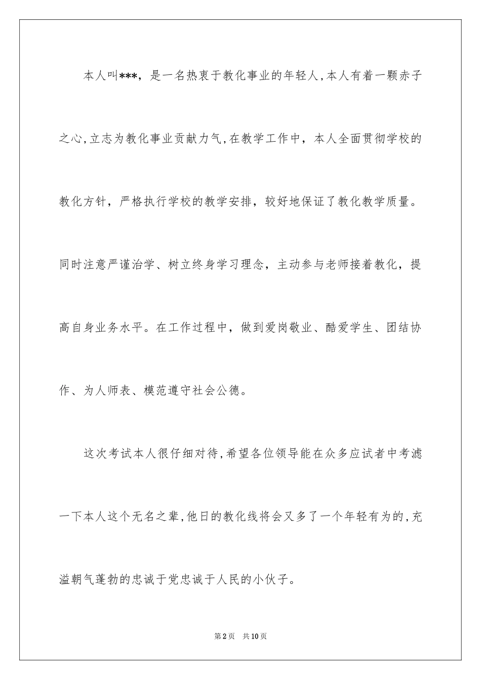 2024一分钟自我介绍_28_第2页